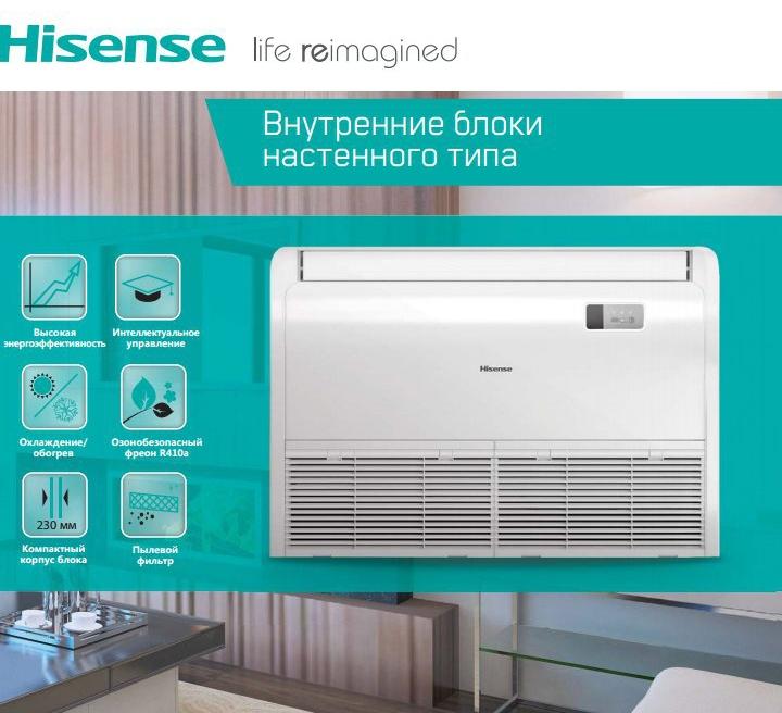 Система hisense. Напольно потолочный кондиционер Hisense. Внутренний блок Hisense AVV-24ursca. Внутренний блок Hisense AVV-38urscb. Хайсенс напольно потолочный кондиционер.